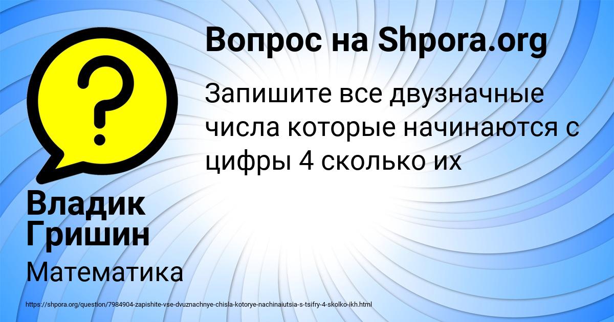 Картинка с текстом вопроса от пользователя Владик Гришин