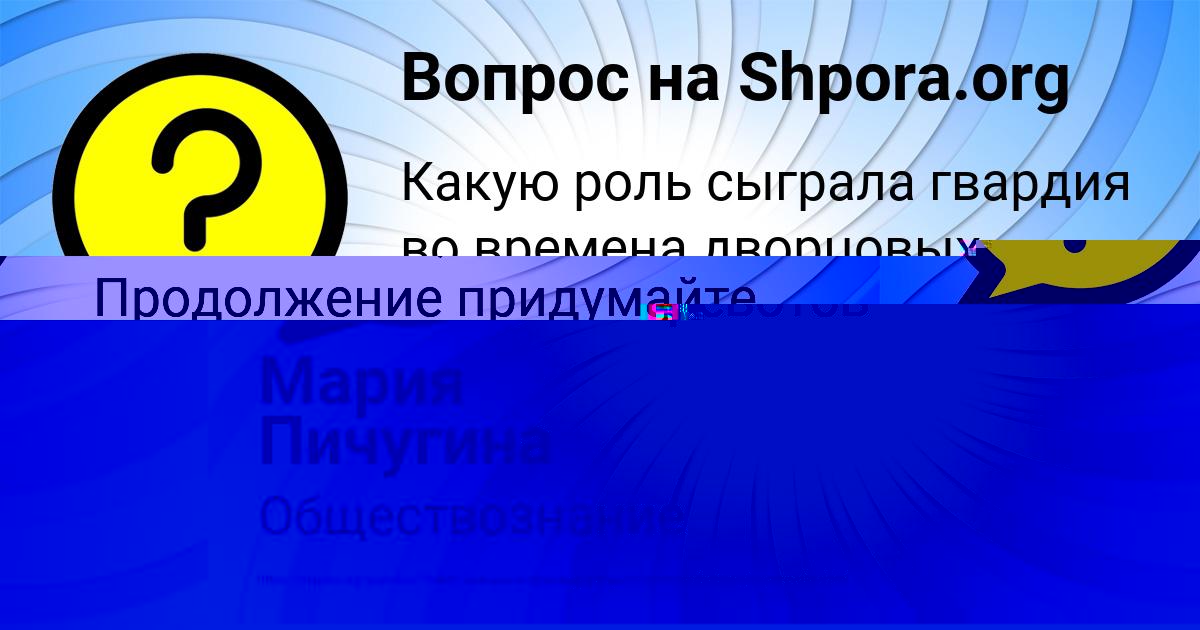 Картинка с текстом вопроса от пользователя Мария Пичугина