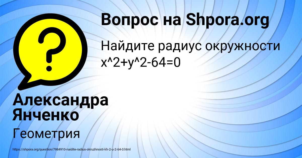 Картинка с текстом вопроса от пользователя Александра Янченко