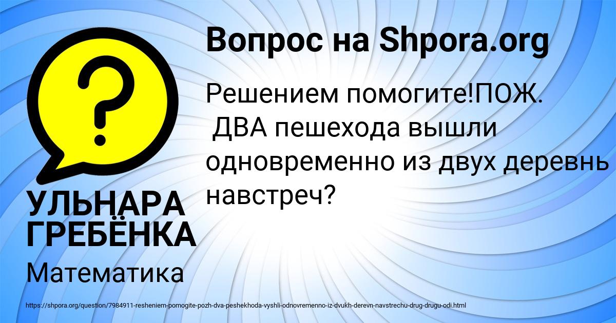 Картинка с текстом вопроса от пользователя УЛЬНАРА ГРЕБЁНКА