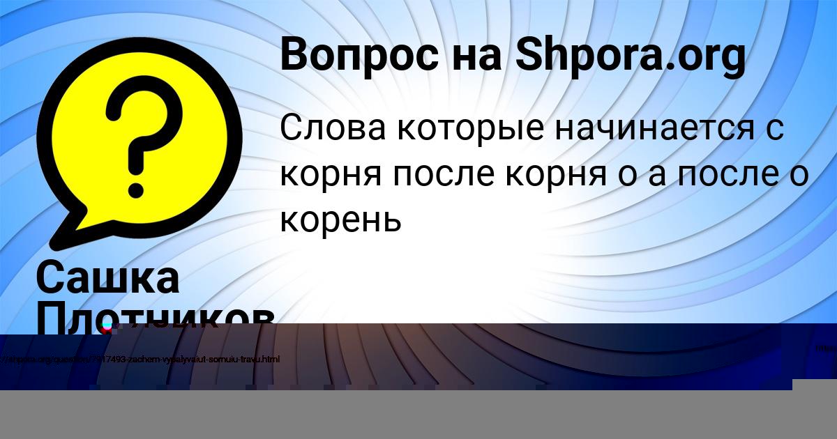 Картинка с текстом вопроса от пользователя Сашка Плотников