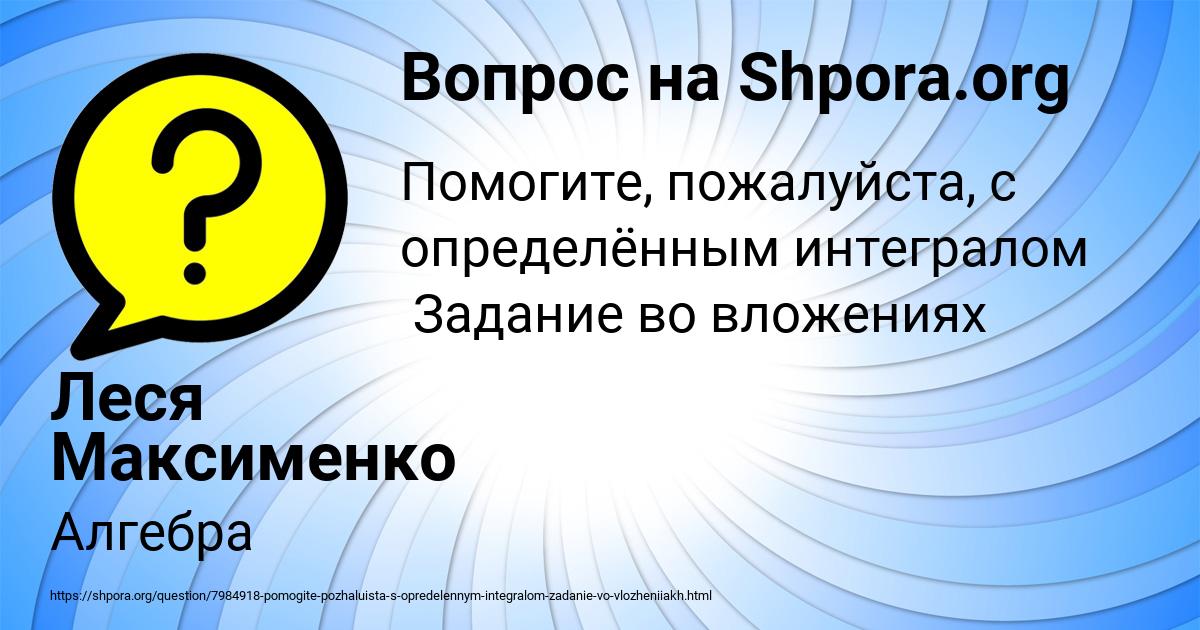 Картинка с текстом вопроса от пользователя Леся Максименко