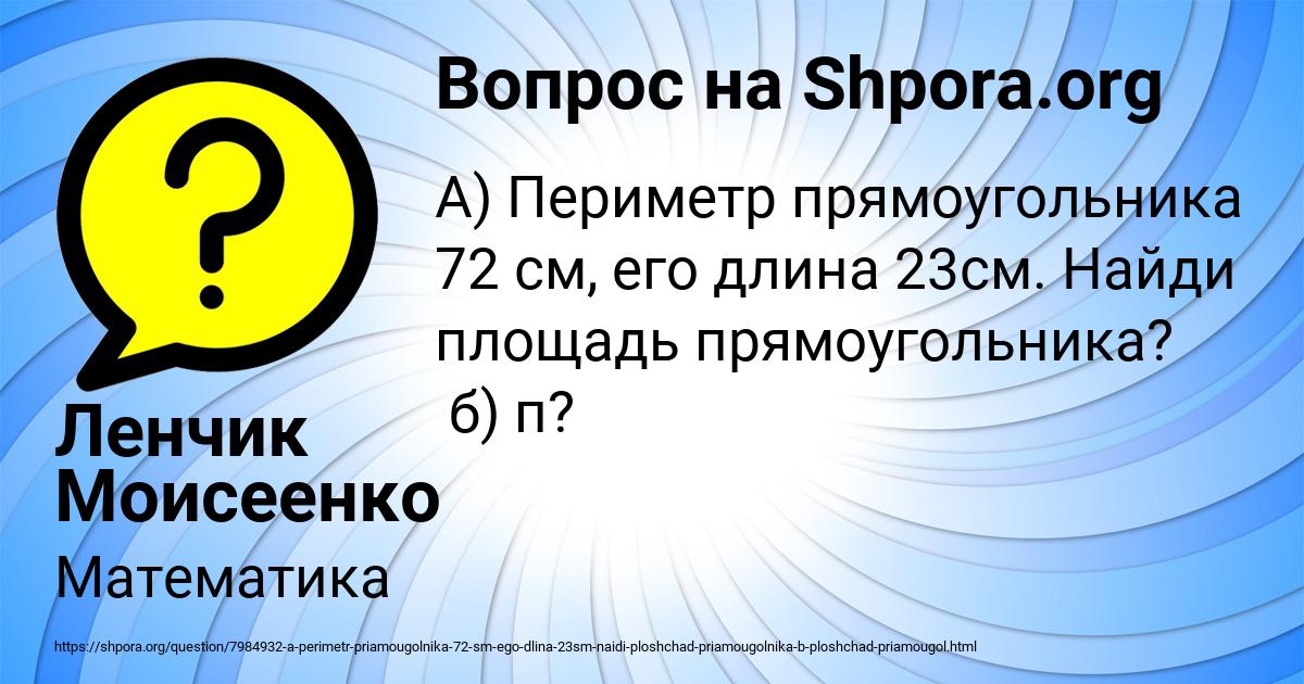 Картинка с текстом вопроса от пользователя Ленчик Моисеенко