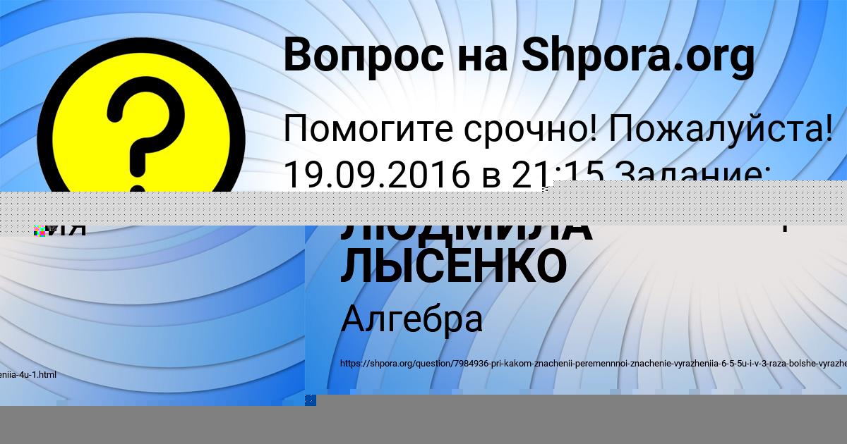 Картинка с текстом вопроса от пользователя ЛЮДМИЛА ЛЫСЕНКО