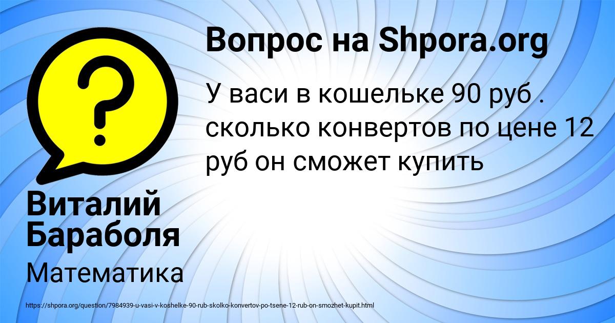 Картинка с текстом вопроса от пользователя Виталий Бараболя