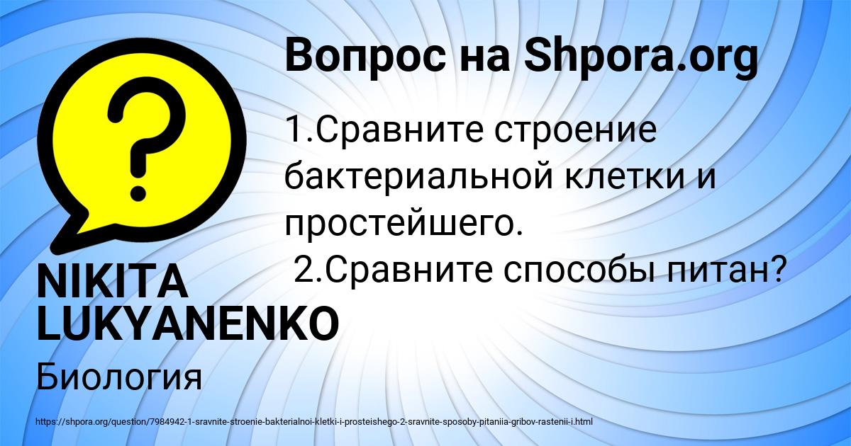 Картинка с текстом вопроса от пользователя NIKITA LUKYANENKO