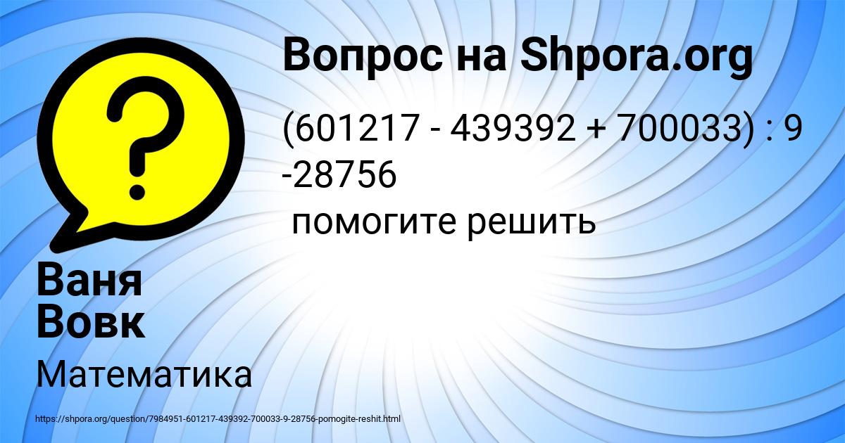 Картинка с текстом вопроса от пользователя Ваня Вовк