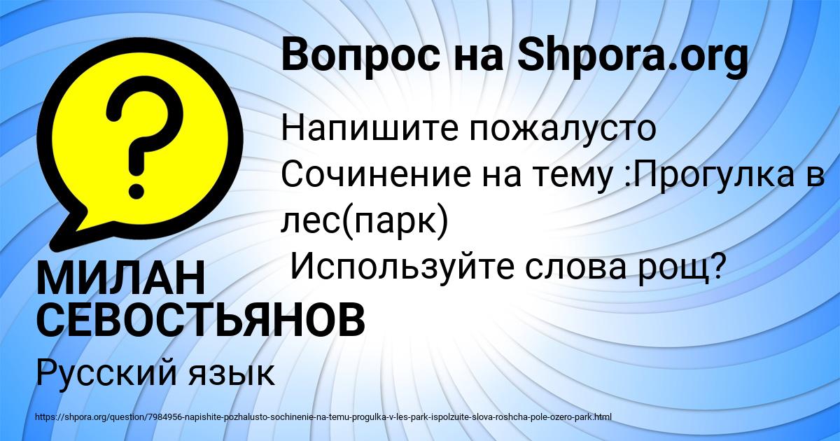 Картинка с текстом вопроса от пользователя МИЛАН СЕВОСТЬЯНОВ