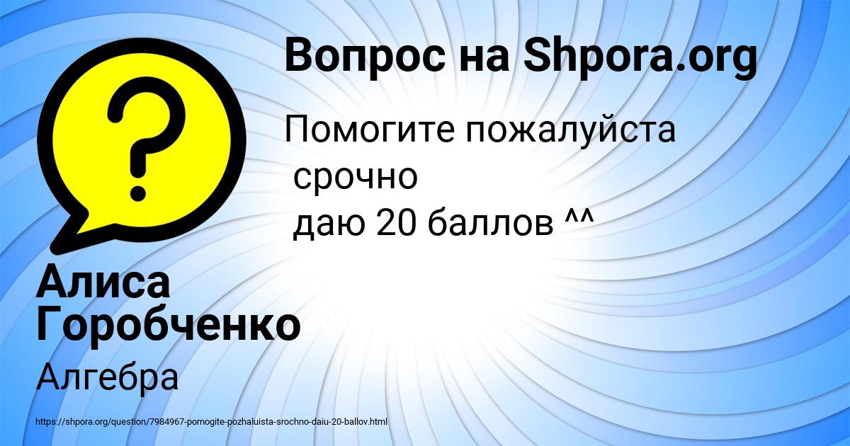 Картинка с текстом вопроса от пользователя Алиса Горобченко