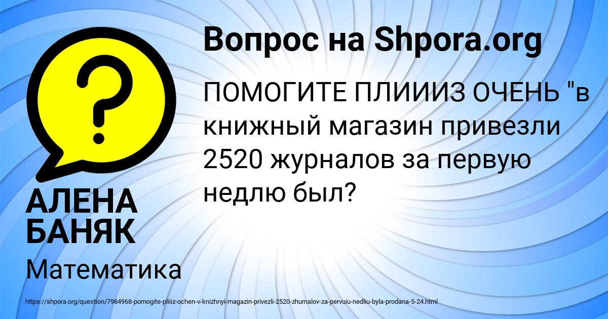 Картинка с текстом вопроса от пользователя АЛЕНА БАНЯК