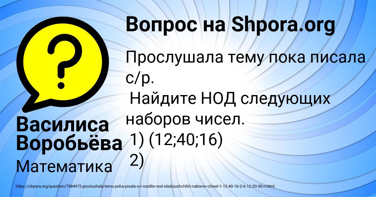 Картинка с текстом вопроса от пользователя Василиса Воробьёва