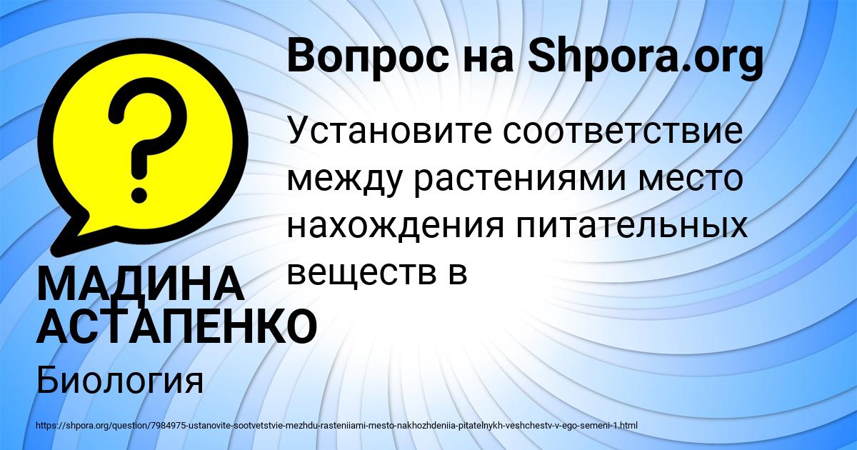 Картинка с текстом вопроса от пользователя МАДИНА АСТАПЕНКО 