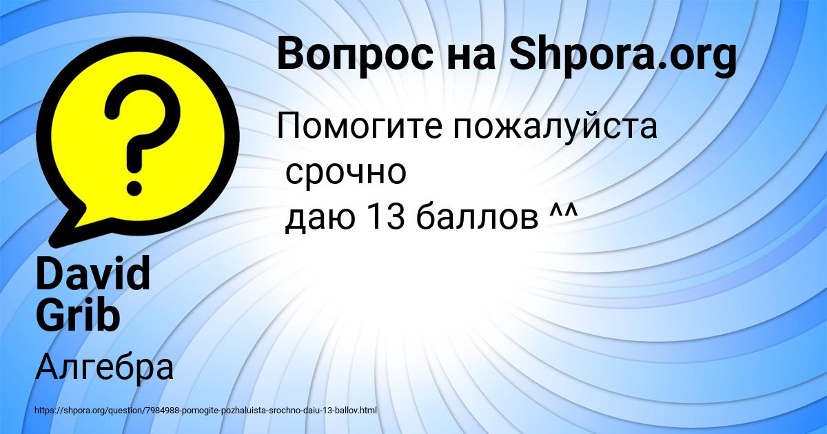 Картинка с текстом вопроса от пользователя David Grib