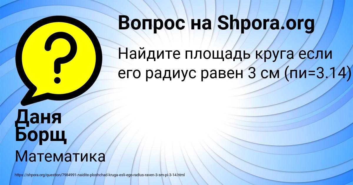 Картинка с текстом вопроса от пользователя Даня Борщ