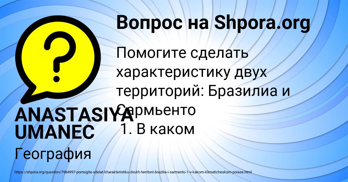 Картинка с текстом вопроса от пользователя ANASTASIYA UMANEC