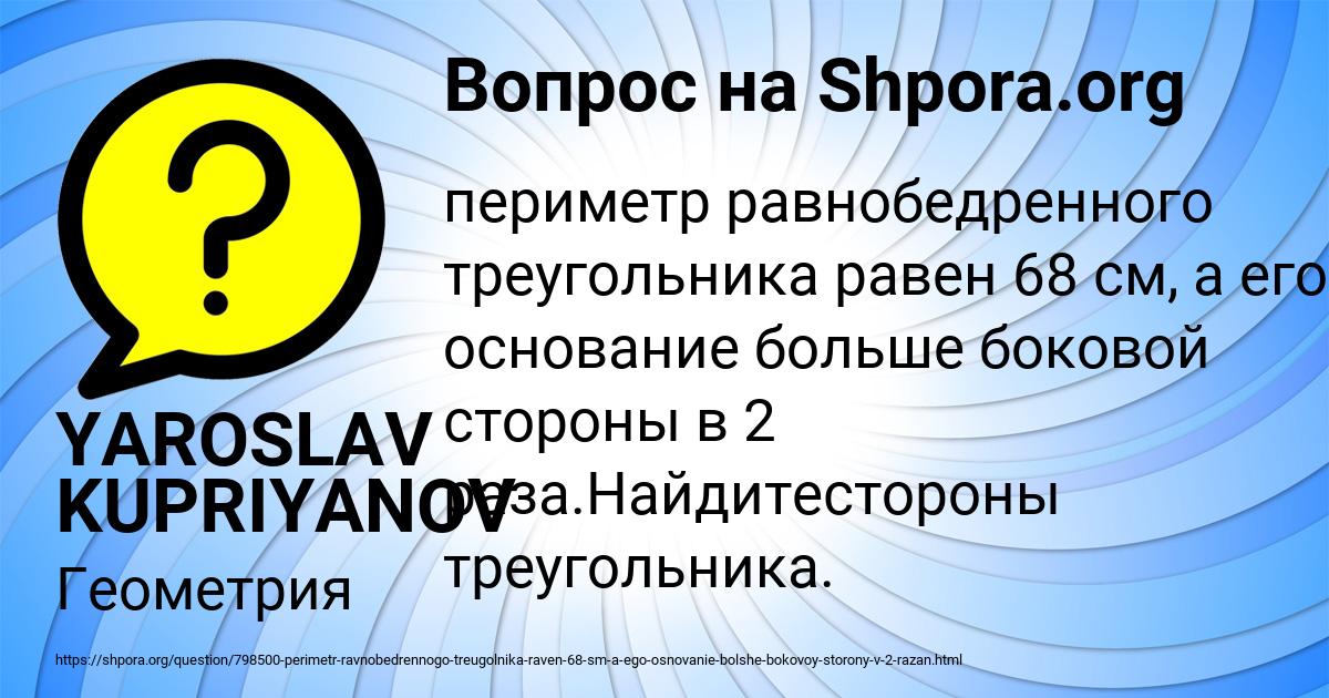 Картинка с текстом вопроса от пользователя YAROSLAV KUPRIYANOV