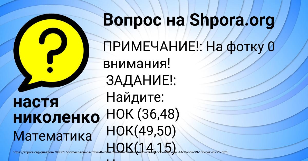 Картинка с текстом вопроса от пользователя настя николенко