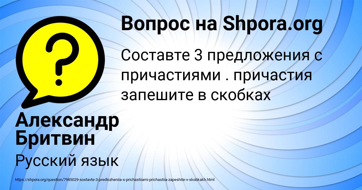 Картинка с текстом вопроса от пользователя Александр Бритвин