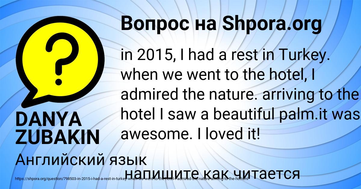 Картинка с текстом вопроса от пользователя DANYA ZUBAKIN