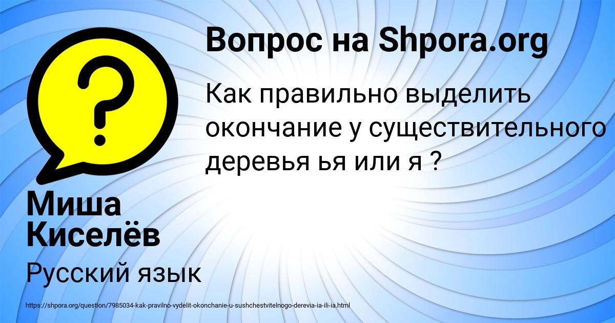 Картинка с текстом вопроса от пользователя Миша Киселёв