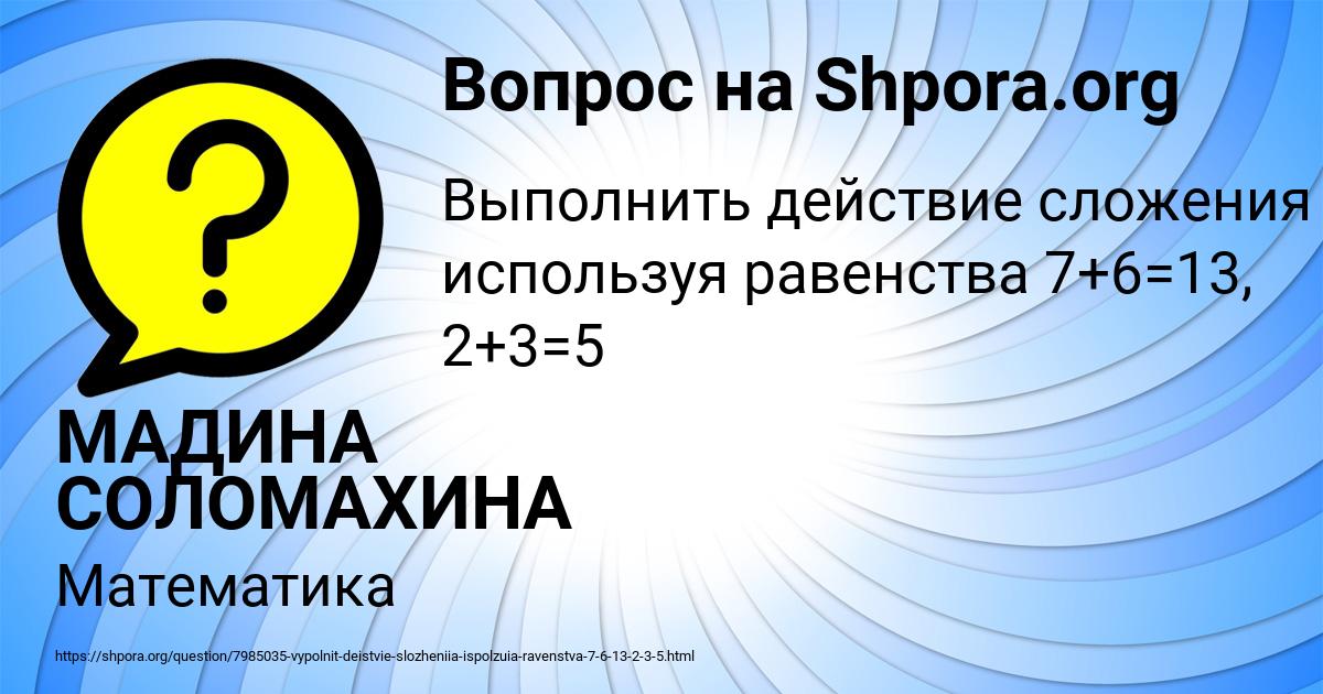 Картинка с текстом вопроса от пользователя МАДИНА СОЛОМАХИНА