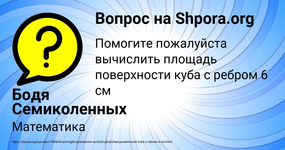 Картинка с текстом вопроса от пользователя Бодя Семиколенных