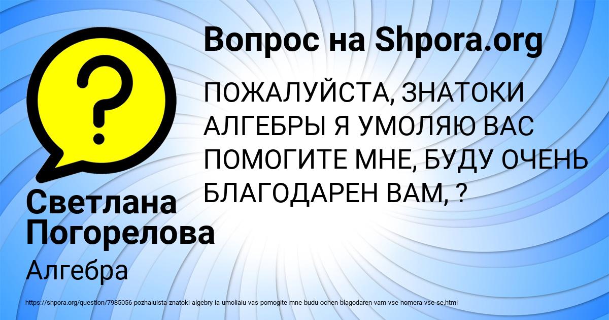 Картинка с текстом вопроса от пользователя Светлана Погорелова