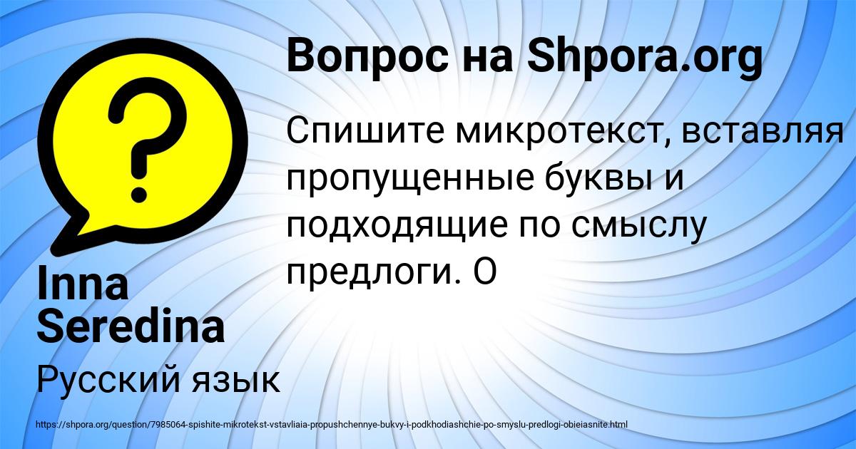 Картинка с текстом вопроса от пользователя Inna Seredina