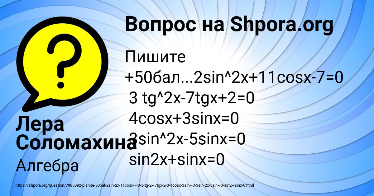 Картинка с текстом вопроса от пользователя Лера Соломахина