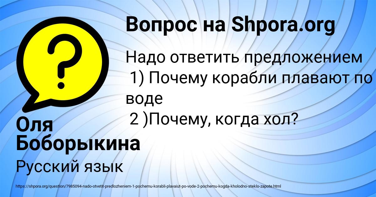 Картинка с текстом вопроса от пользователя Оля Боборыкина