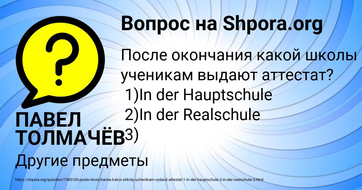 Картинка с текстом вопроса от пользователя ПАВЕЛ ТОЛМАЧЁВ