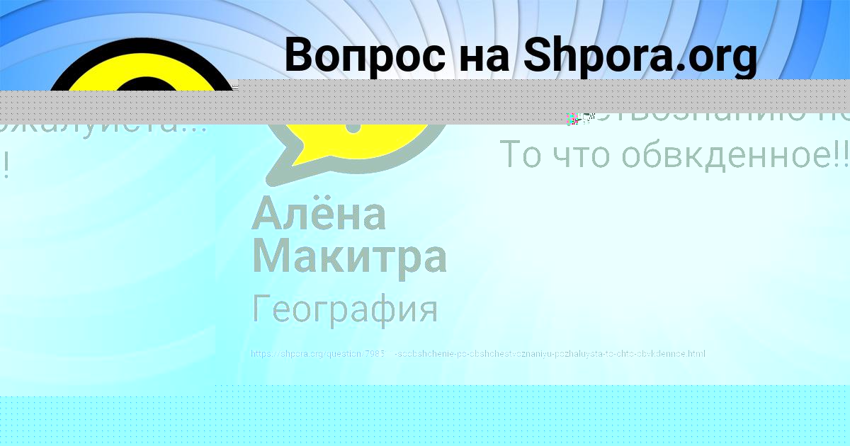 Картинка с текстом вопроса от пользователя Алёна Макитра