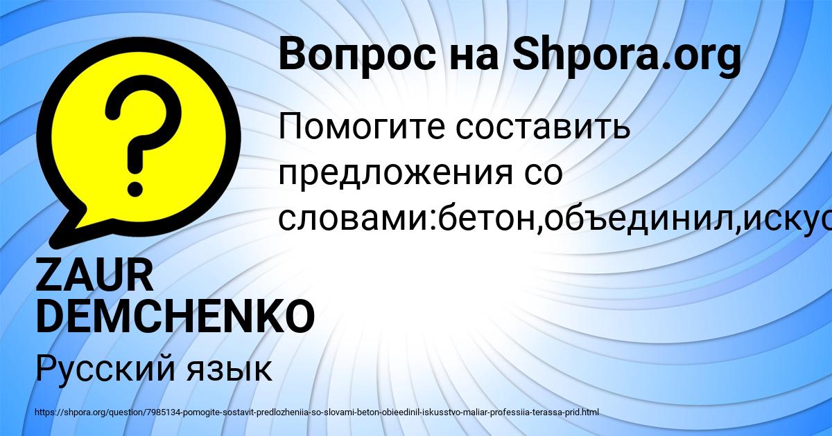 Картинка с текстом вопроса от пользователя ZAUR DEMCHENKO