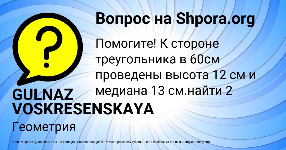 Картинка с текстом вопроса от пользователя GULNAZ VOSKRESENSKAYA