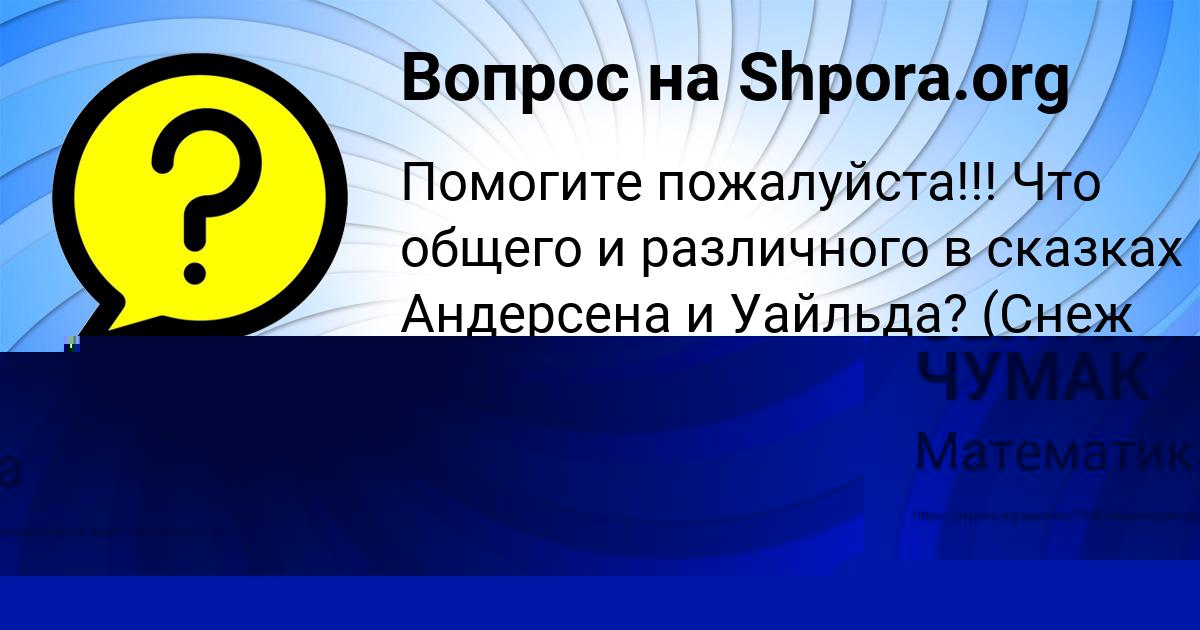 Картинка с текстом вопроса от пользователя СВЯТОСЛАВ ЧУМАК