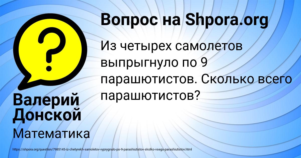 Картинка с текстом вопроса от пользователя Валерий Донской
