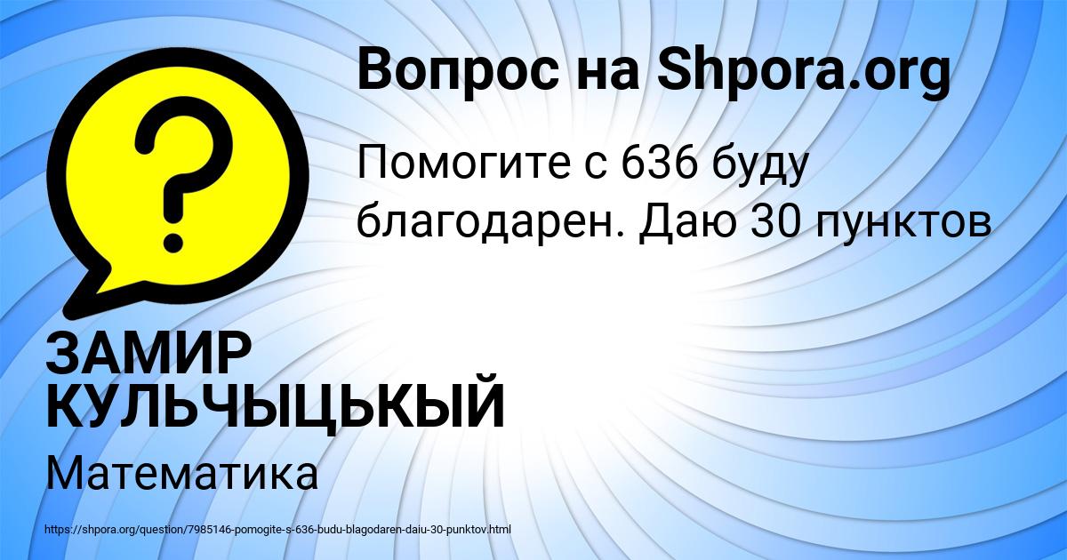 Картинка с текстом вопроса от пользователя ЗАМИР КУЛЬЧЫЦЬКЫЙ