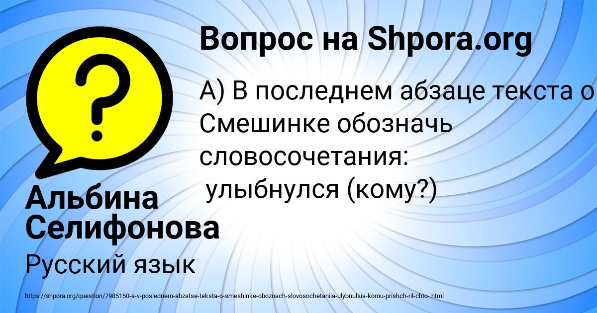 Картинка с текстом вопроса от пользователя Альбина Селифонова