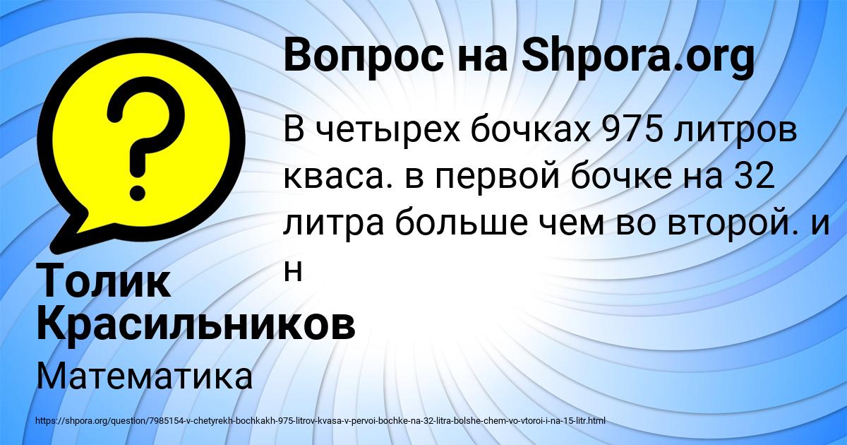 Картинка с текстом вопроса от пользователя Толик Красильников