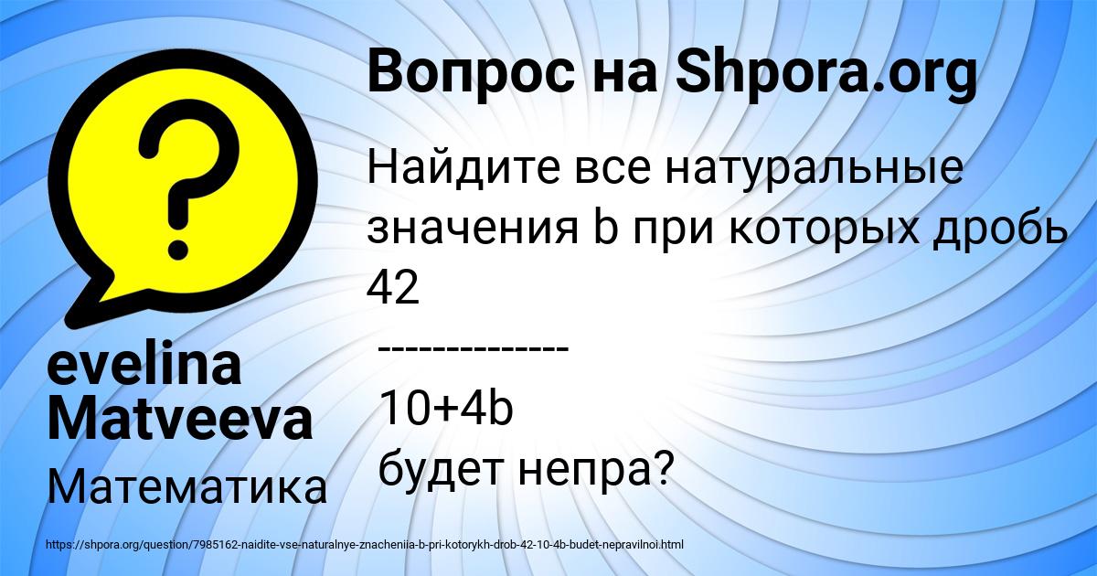 Картинка с текстом вопроса от пользователя evelina Matveeva