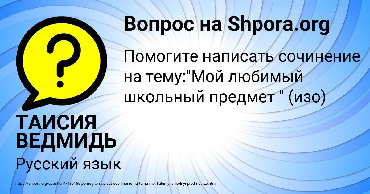 Картинка с текстом вопроса от пользователя ТАИСИЯ ВЕДМИДЬ
