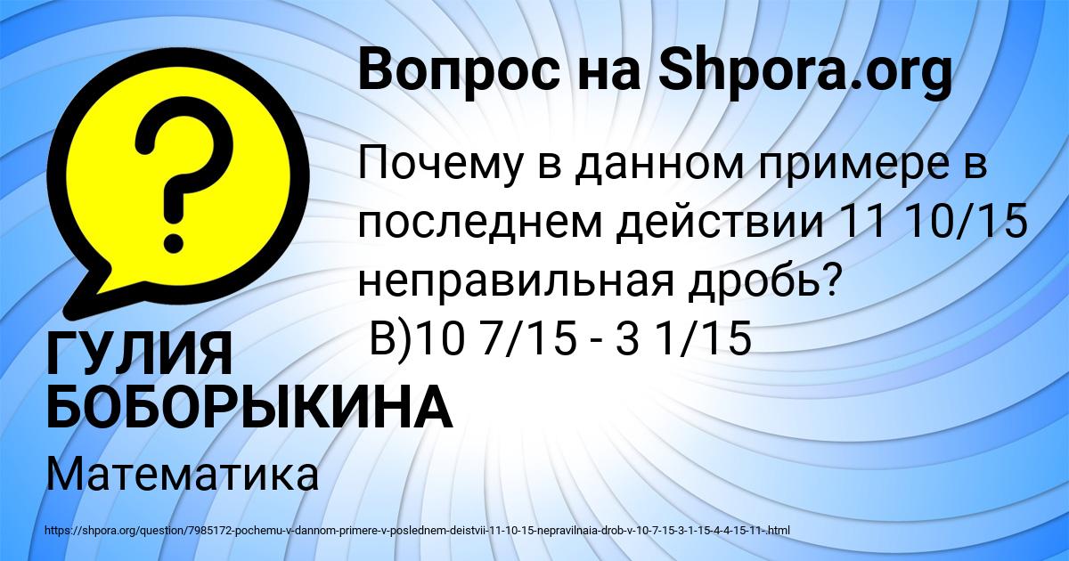 Картинка с текстом вопроса от пользователя ГУЛИЯ БОБОРЫКИНА