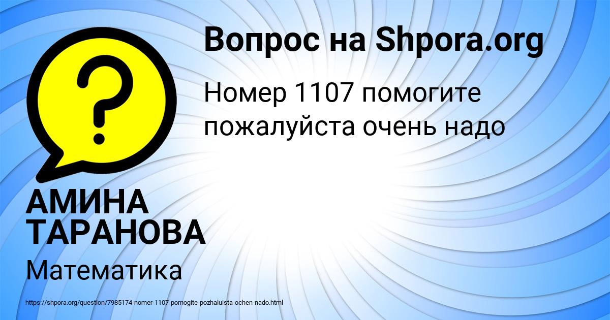 Картинка с текстом вопроса от пользователя АМИНА ТАРАНОВА