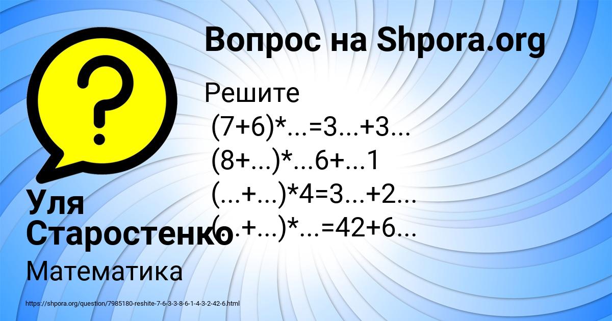 Картинка с текстом вопроса от пользователя Уля Старостенко