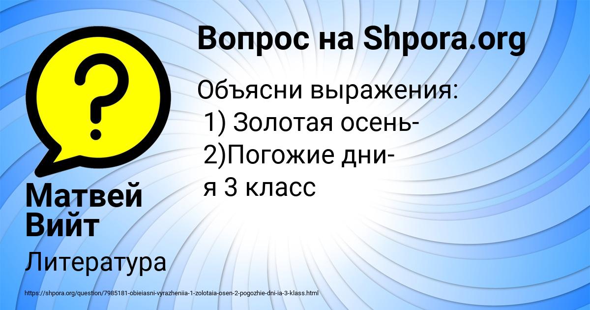 Картинка с текстом вопроса от пользователя Матвей Вийт