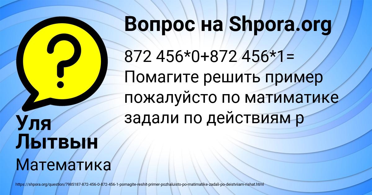 Картинка с текстом вопроса от пользователя Уля Лытвын