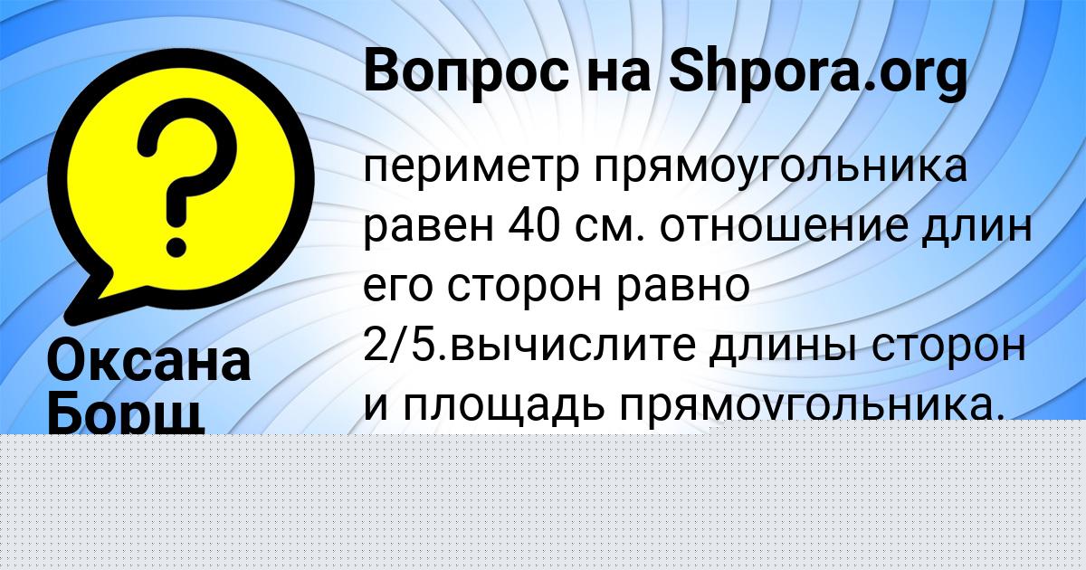 Картинка с текстом вопроса от пользователя Darina Larchenko