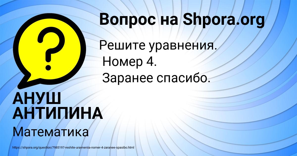 Картинка с текстом вопроса от пользователя АНУШ АНТИПИНА