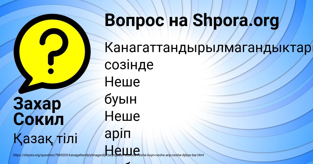 Картинка с текстом вопроса от пользователя Захар Сокил