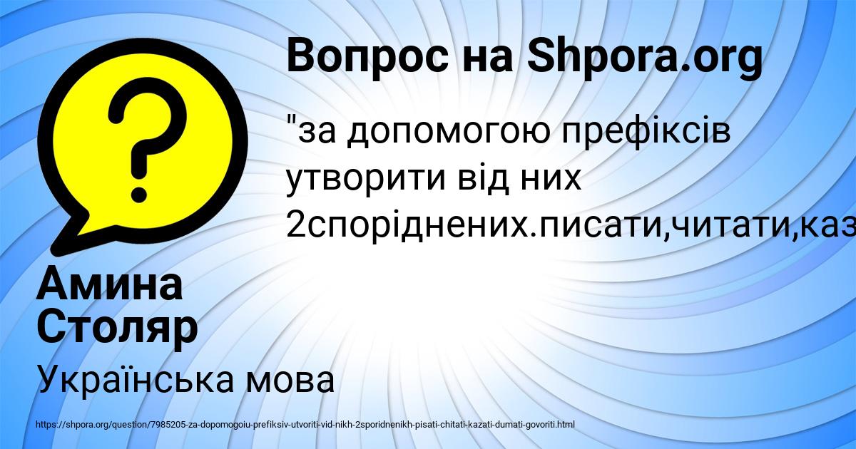 Картинка с текстом вопроса от пользователя Амина Столяр